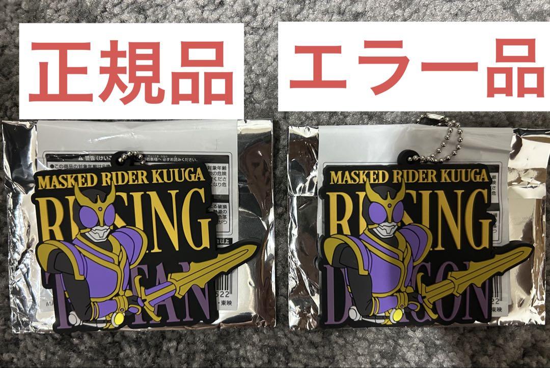超クウガ展　限定　トレーディングラバーストラップ　ライジングタイタン　希少品