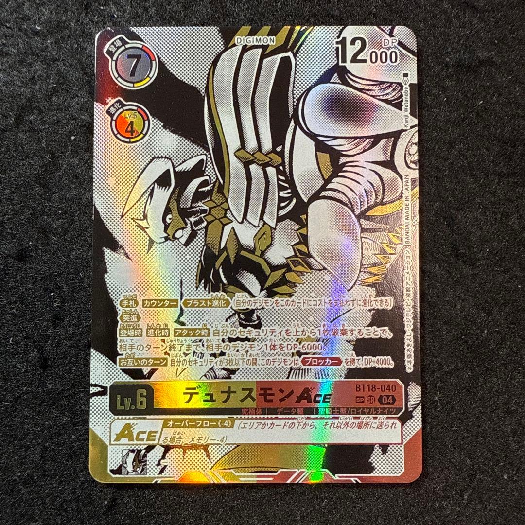 デジモンカード デュナスモン ACE BT18-040 sr目立った傷や汚れなし