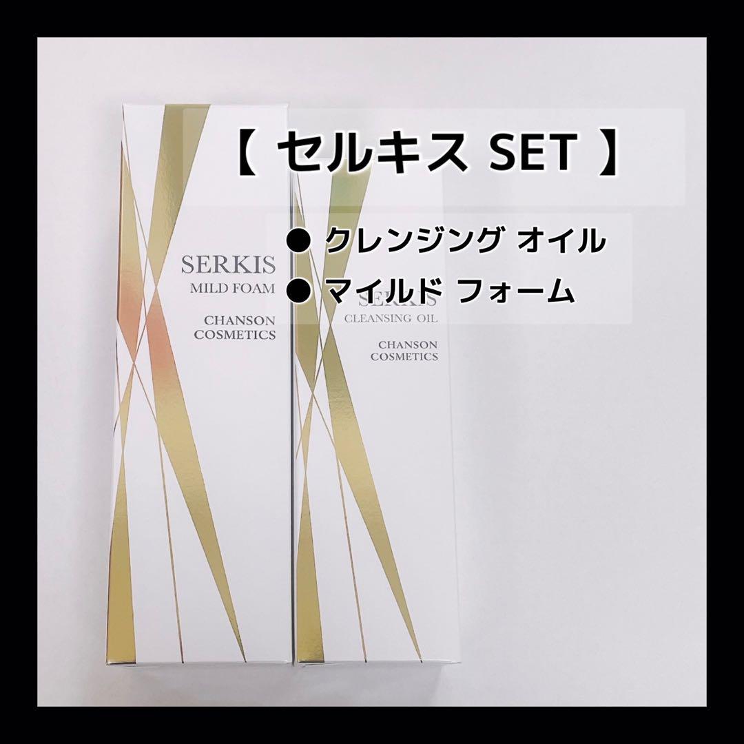 【新品未使用】セルキス クレンジングオイル 洗顔フォーム シャンソン 人気 セルキス クレンジングオイルW | メイク落とし・洗顔,メイク