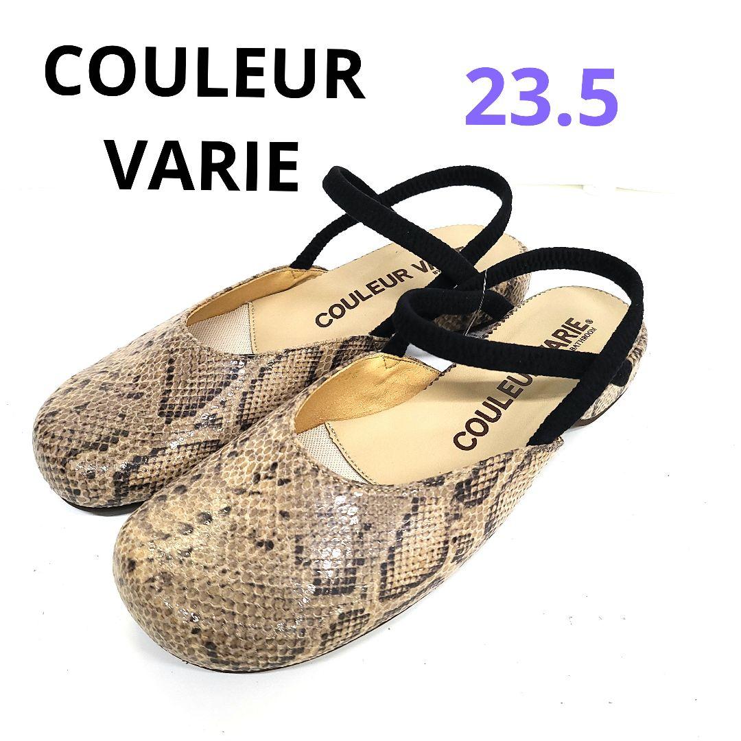 【新品未使用】COULEUR VARIE ヘビ柄サンダル 23.5　軽量！日本製