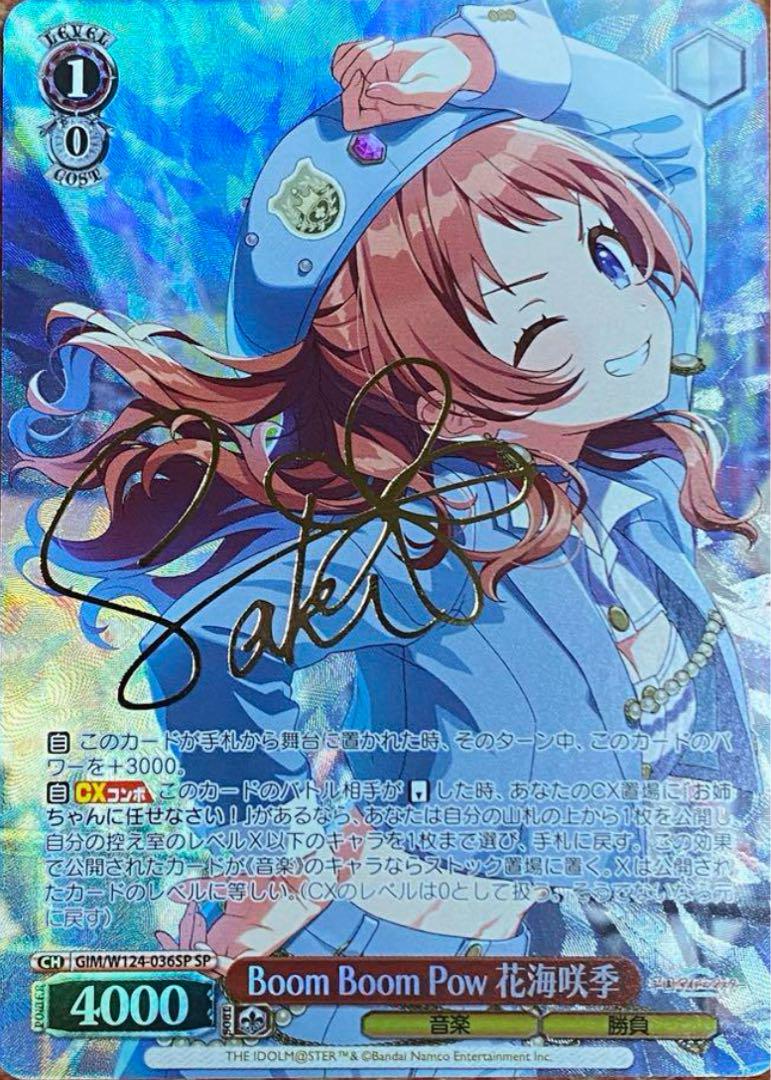 Boom Boom Pow 花海咲季 SP サイン ヴァイスシュヴァルツ 学マス Boom Boom Pow 花海咲季 SP サイン ヴァイス - メルカリ