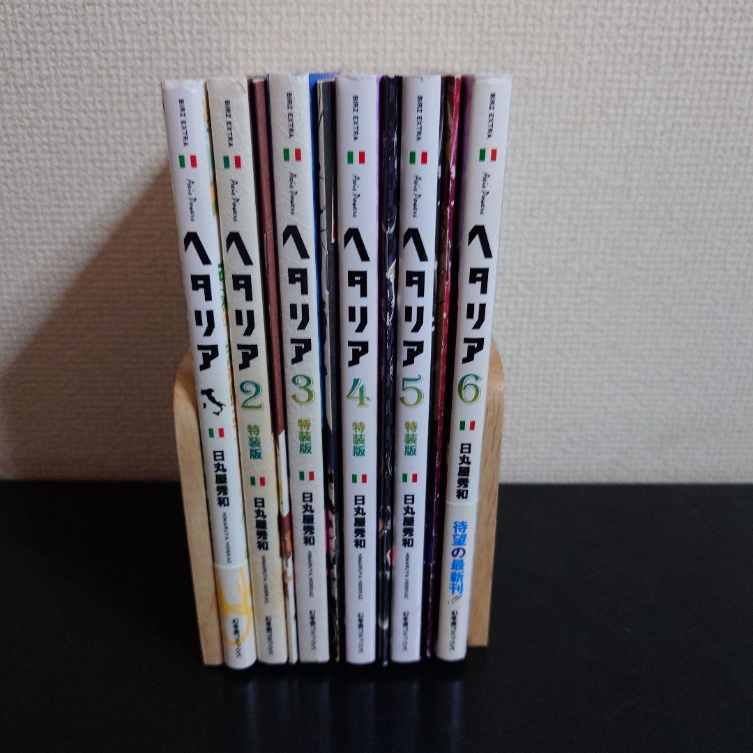 ヘタリア : axis powers 1〜6巻セット