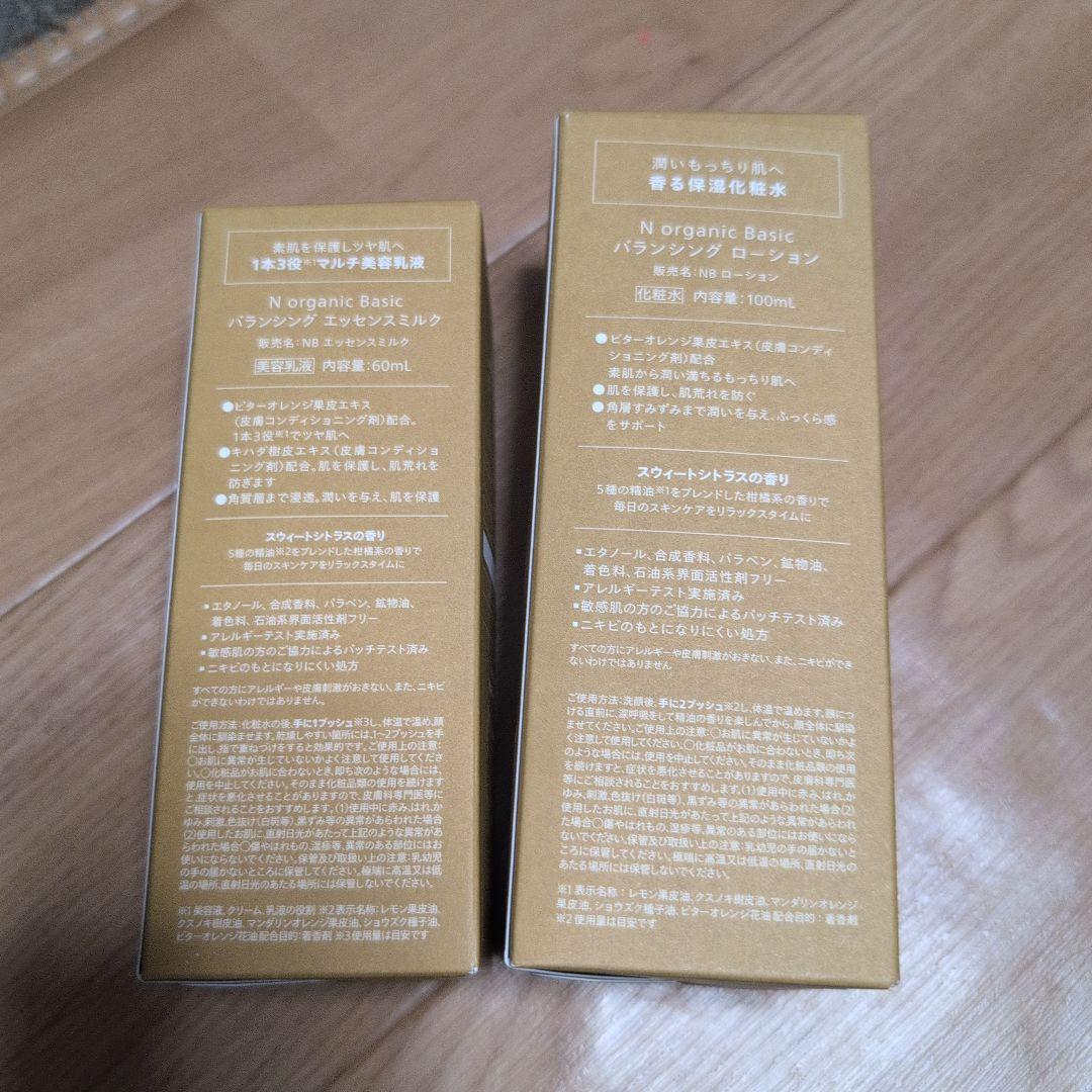 N organic バランシングエッセンスミルク・ローションセット