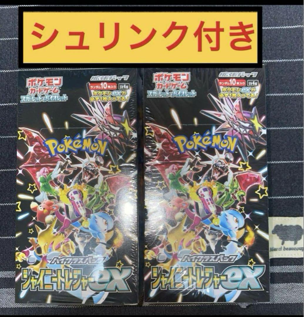 【新品未開封2個セット】シャイニートレジャーex シュリンク付きボックス　box