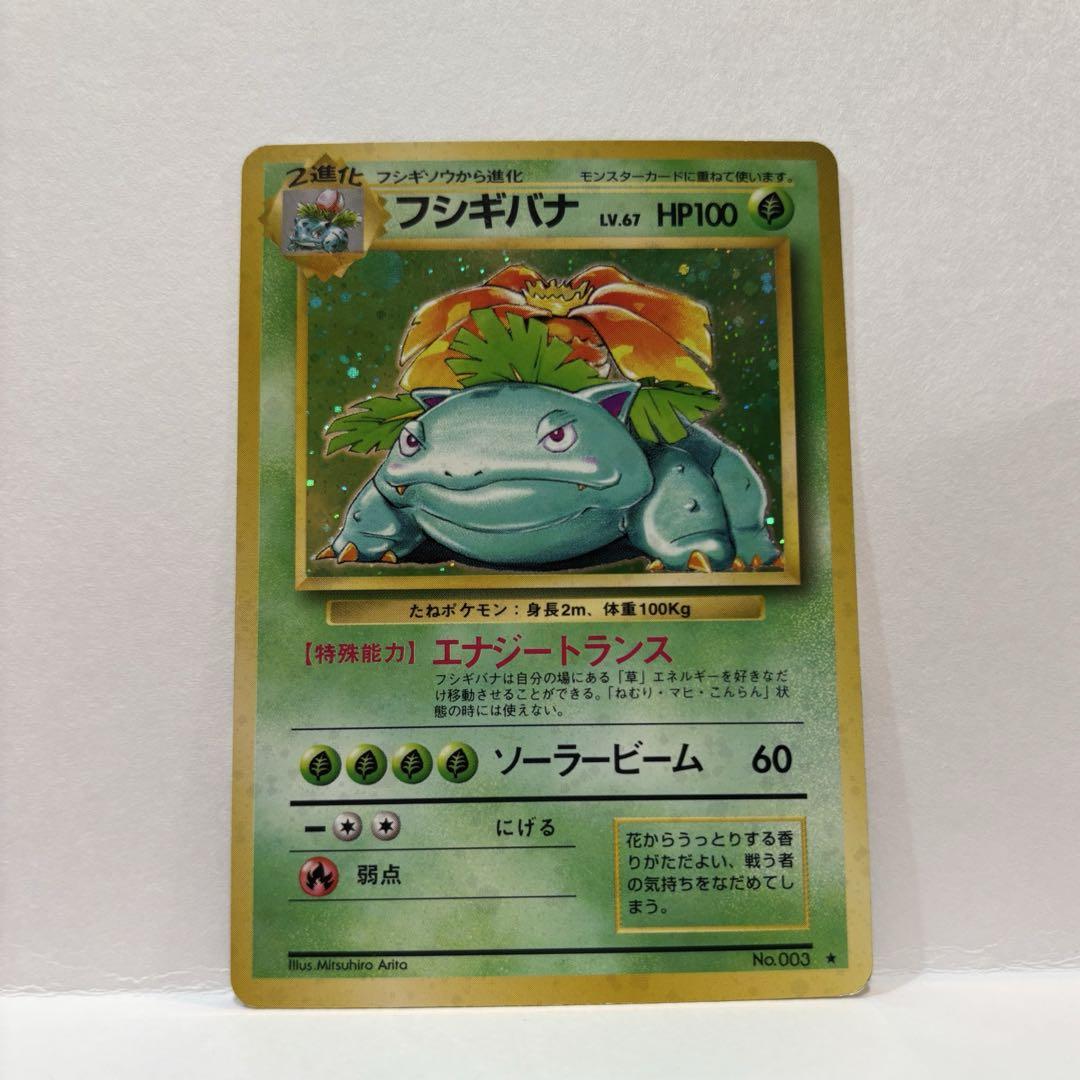 旧裏　フシギバナ　ポケモンカード