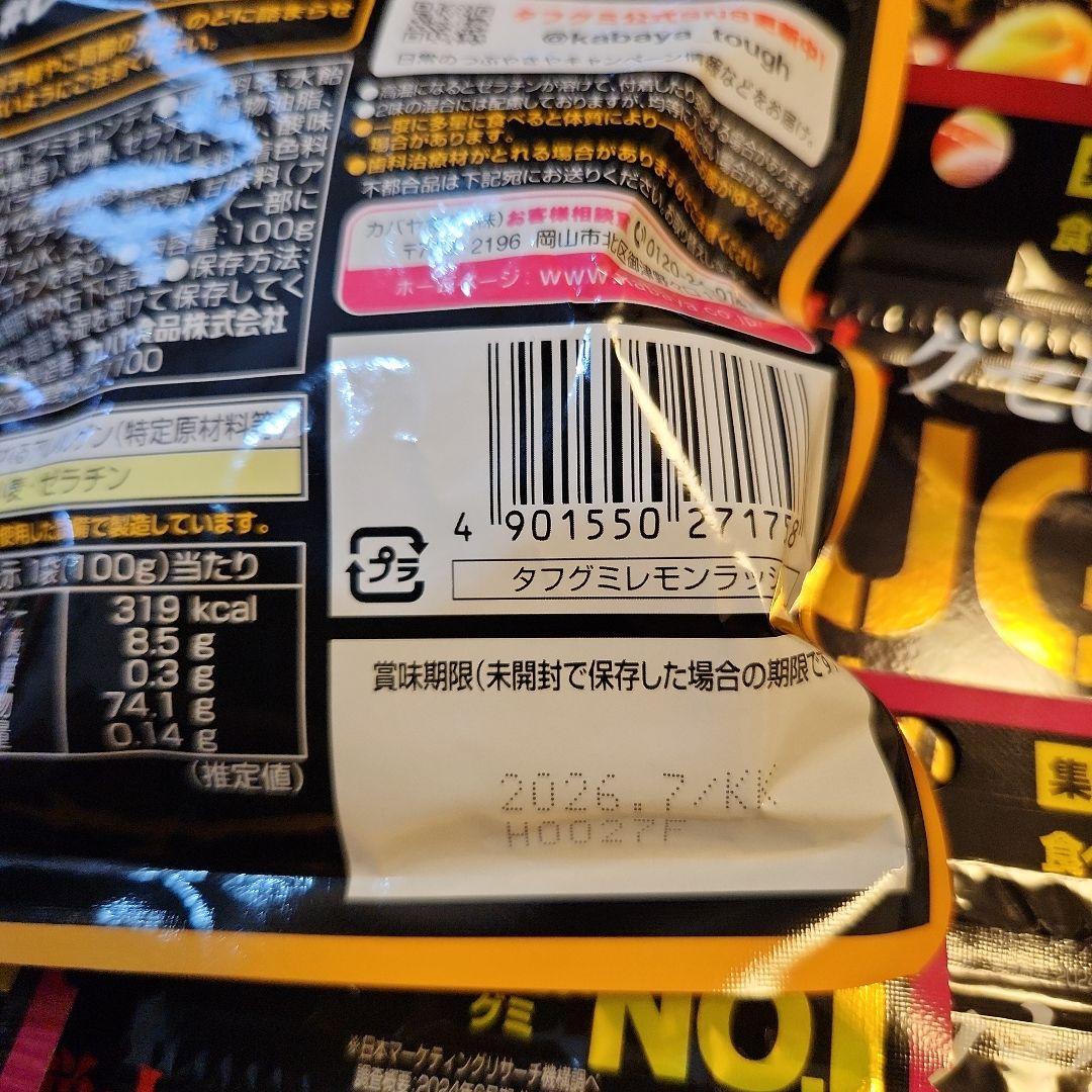 激安】カバヤ タフグミ TOUGH 4種 66袋 レモン 梅 グレーピー