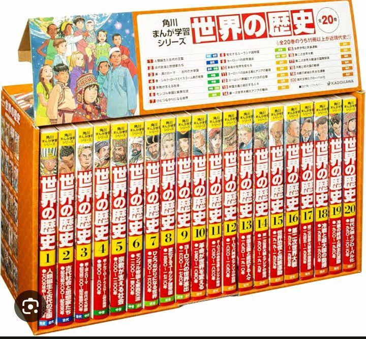 世界の歴史 全20巻セット