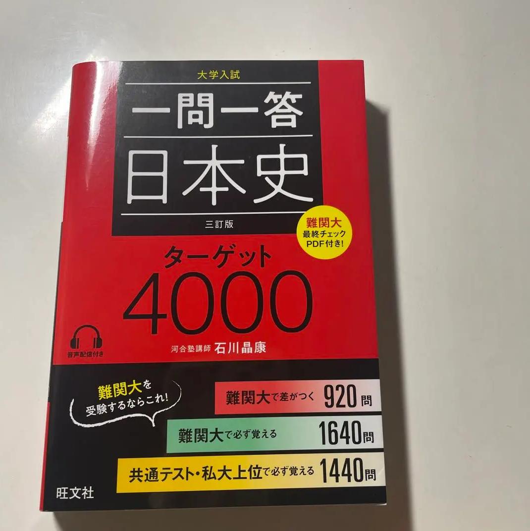 LJ KV 一問一答 日本史ターゲット UY ZA