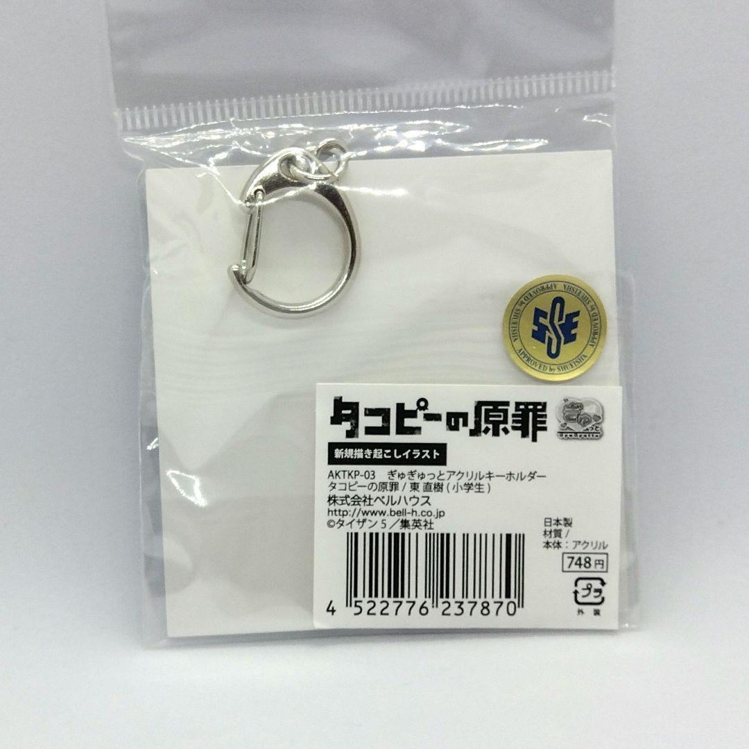 タコピーの原罪 アクリルキーホルダー 東直樹 - メルカリ