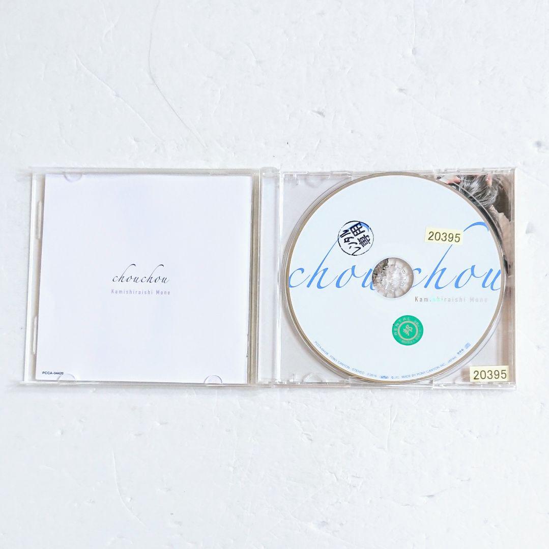 i」「and」「chouchou」CD 上白石萌音 結婚式 BGM - メルカリ