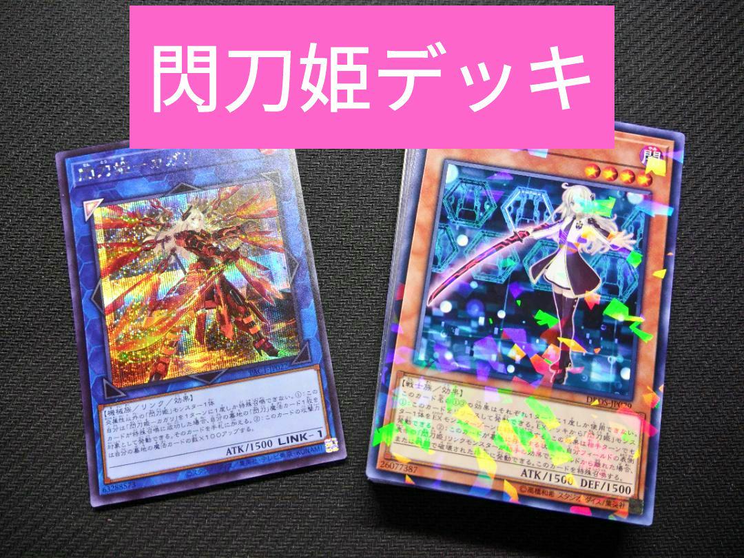 遊戯王　【閃刀姫】　構築済みデッキ 遊戯王 閃刀姫 構築済みデッキ - メルカリ