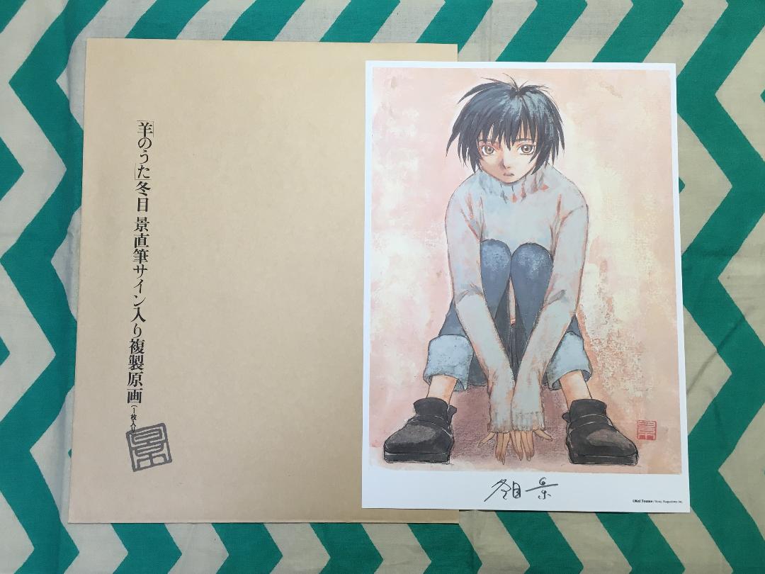 Amazon.co.jp: 羊のうた: 冬目景画集 : 冬目 景: 本