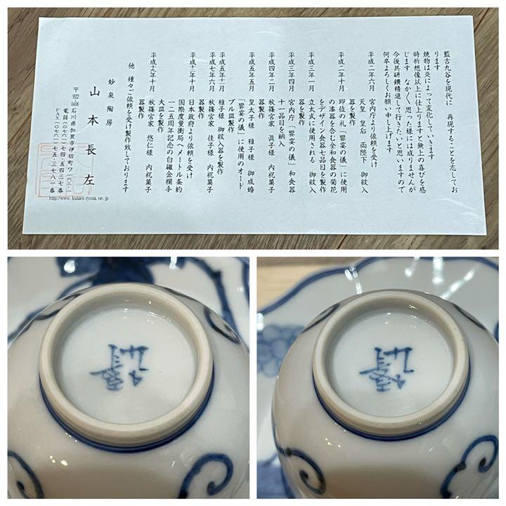 九谷焼 山本長左 妙泉陶房 青華葡萄文 デミタス カップ＆ソーサー