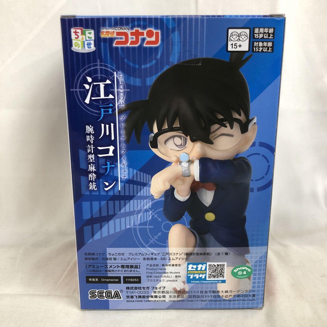 VF4678 未開封 ちょこのせ 江戸川コナン 腕時計型麻酔銃 6個 VF4678 未開封 ちょこのせ 江戸川コナン 腕時計型麻酔銃 6個