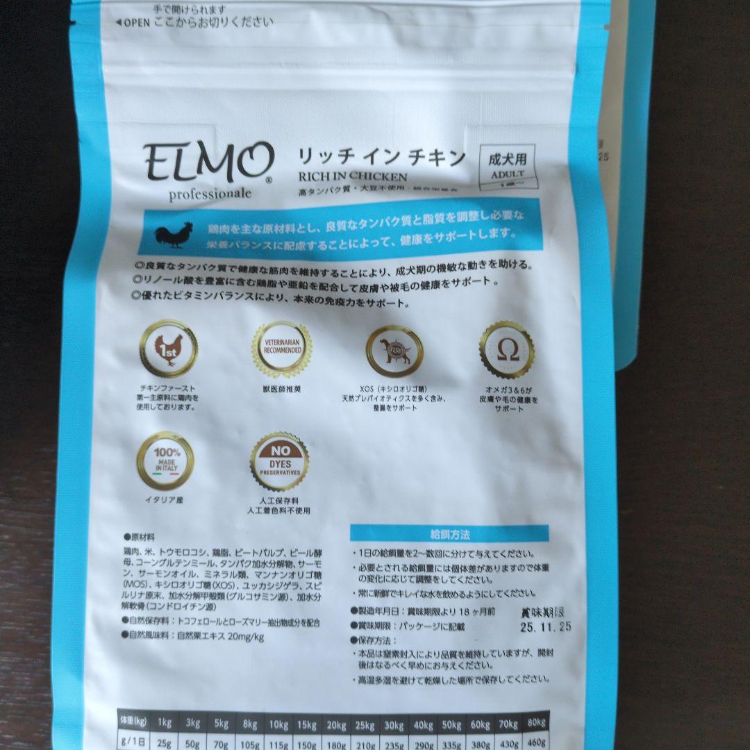 ELMO リッチインチキン ドライフード 800g✕11袋 リッチインチキン（成犬用）｜Professionale製品一覧