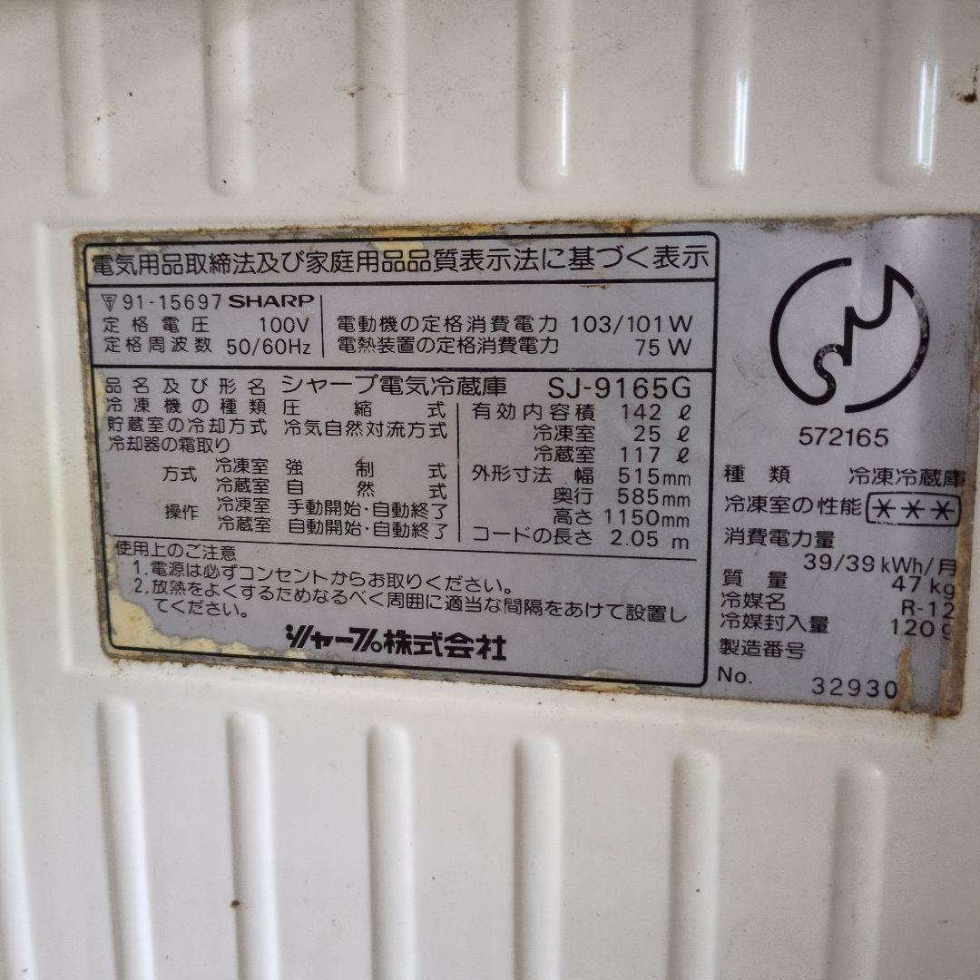 SHARP SJ-9165G 冷蔵庫 緑色ジャンク品扱い昭和レトロ年式不明