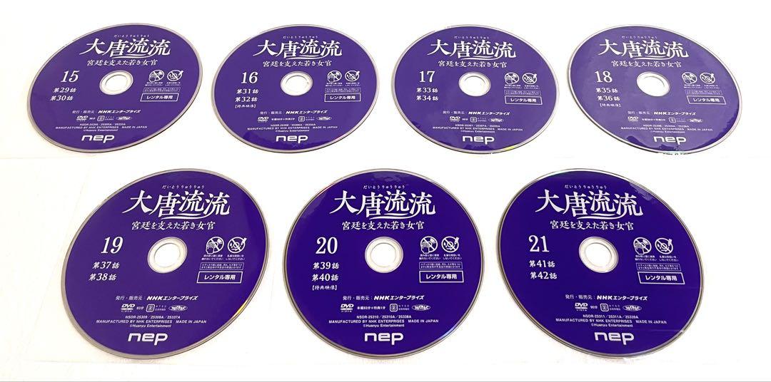 大唐流流 宮廷を支えた若き女官 【全28巻】 レンタル版DVD 全巻
