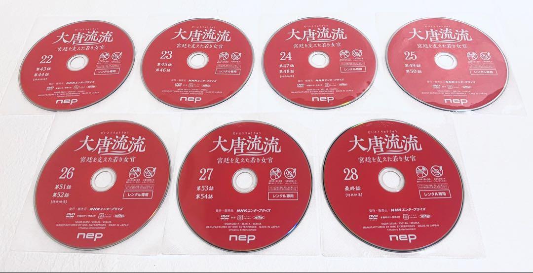 DVD 大唐流流 宮廷を支えた若き女官 全28巻 ※ケース無し発送