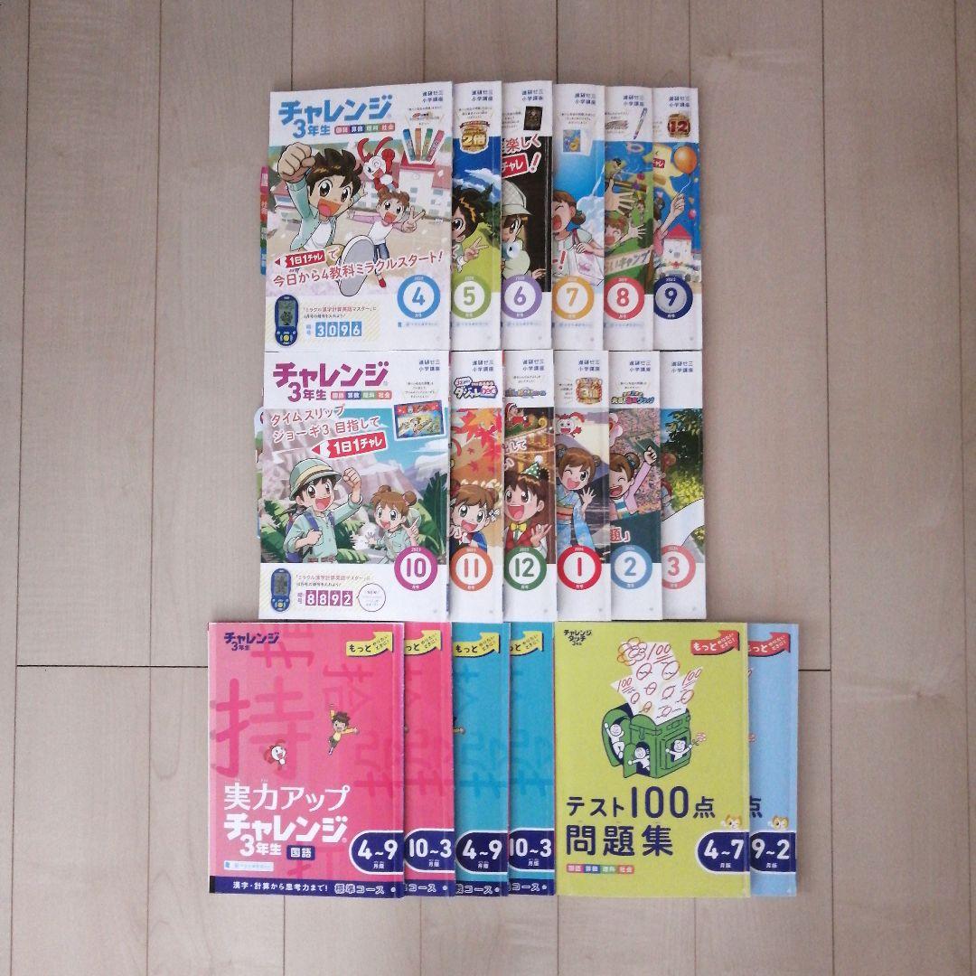 進研ゼミ小学講座 チャレンジ3年生 テキスト 1年分 コラショ