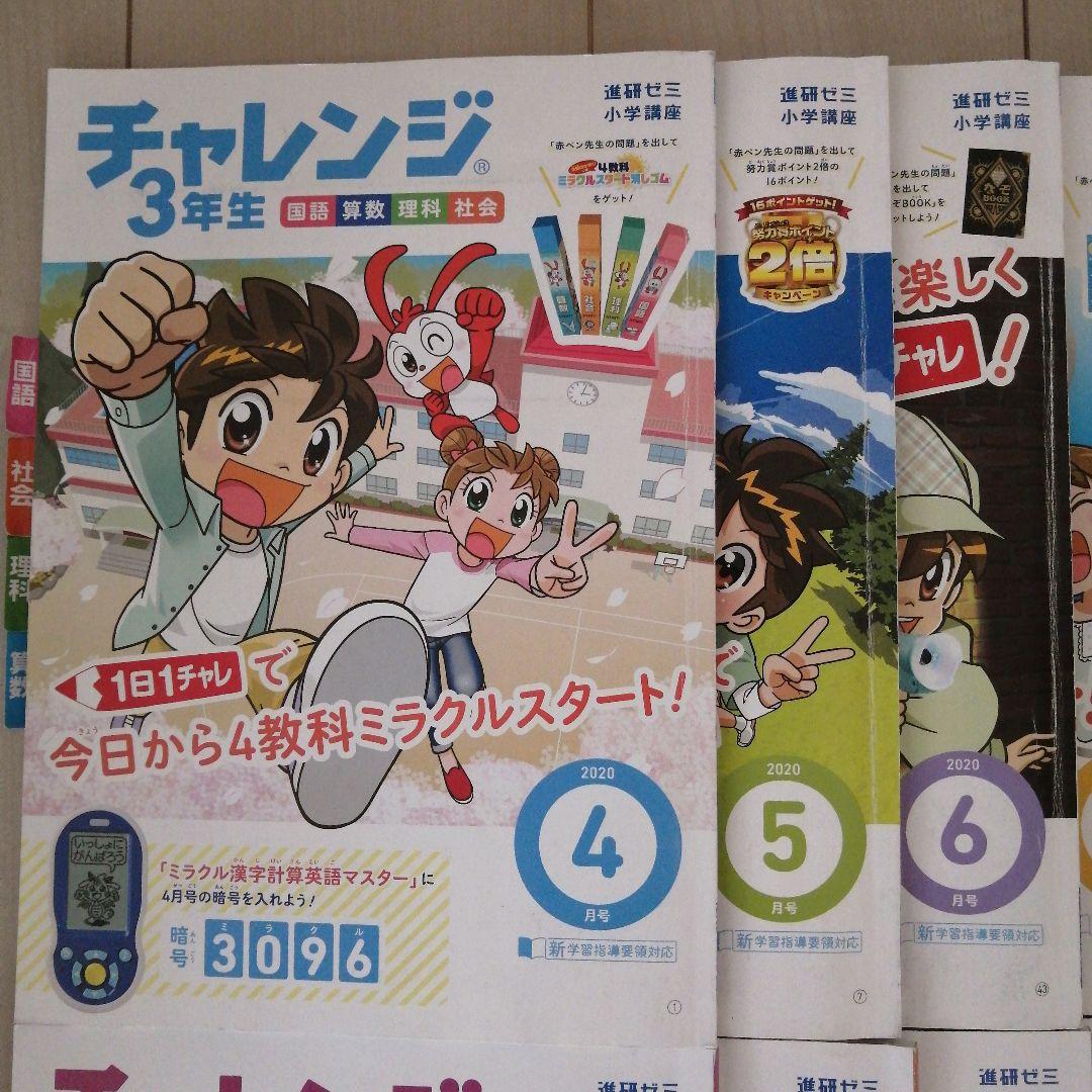 進研ゼミ　小学講座　小学3年生　チャレンジ3年生　1年分　未記入 進研ゼミ 小学講座 小学3年生 チャレンジ3年生 1年分 未記入