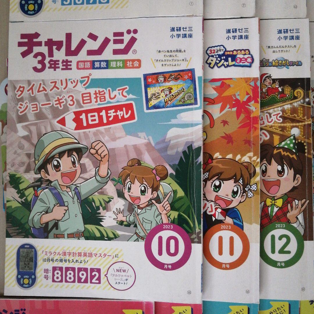 進研ゼミ小学講座 チャレンジ3年生 テキスト 1年分 コラショ