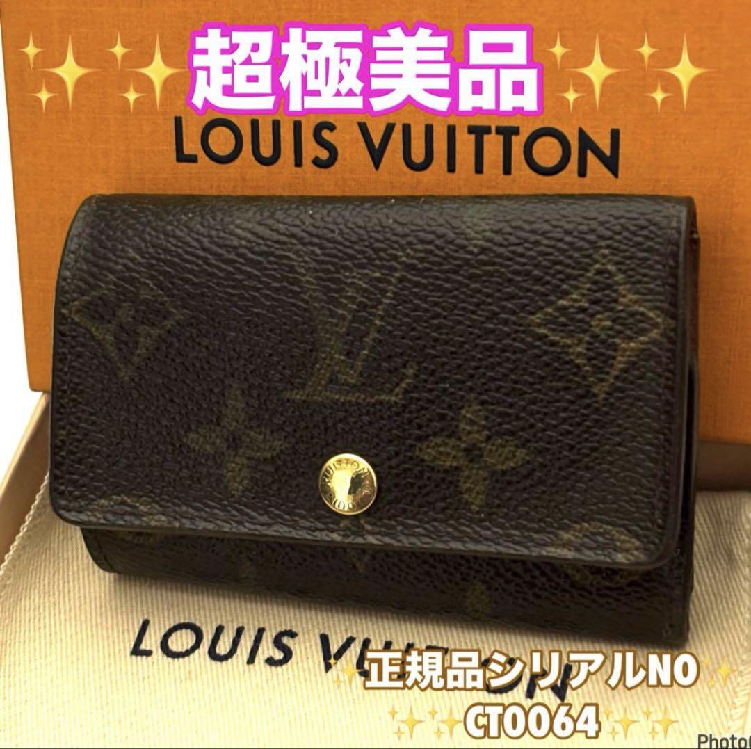 ⭐️ルイヴィトン⭐️新品未使用品レベル⭐️モノグラム
