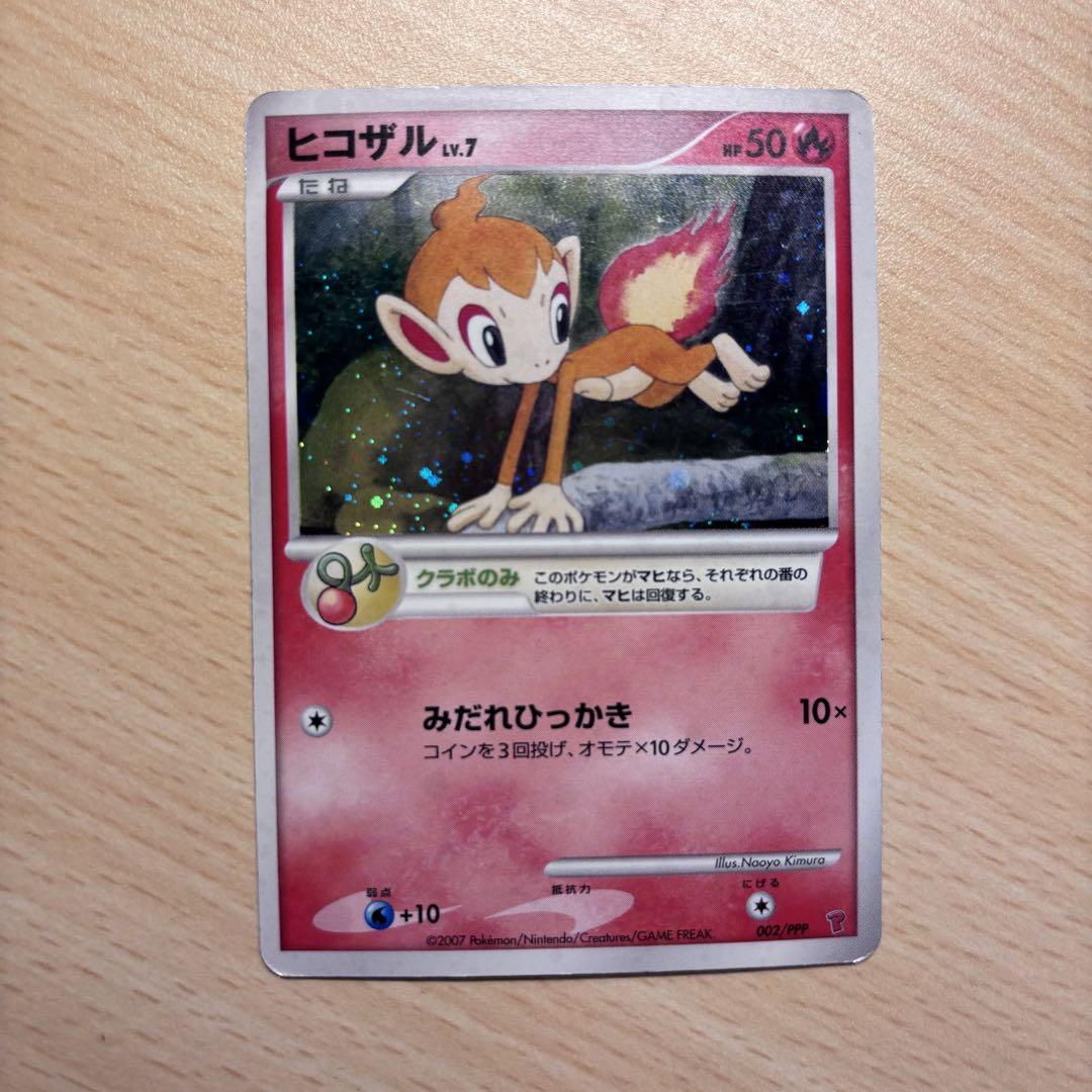 タイムセール 半額 ヒコザル PROMO メルカリ - 002/DP-PPP PPPプロモーションカード ポケモンカードゲーム