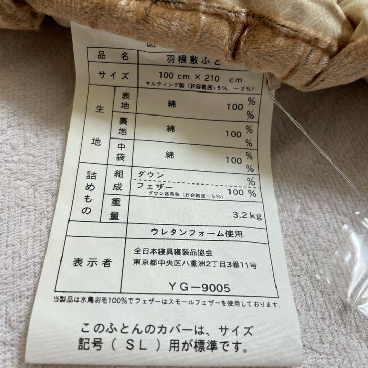 たのメル♂ 羽根敷ふとん 新品未使用タグ付き 定価10万円 JDyP4-m63674934063 大特価 ⓴れておりま