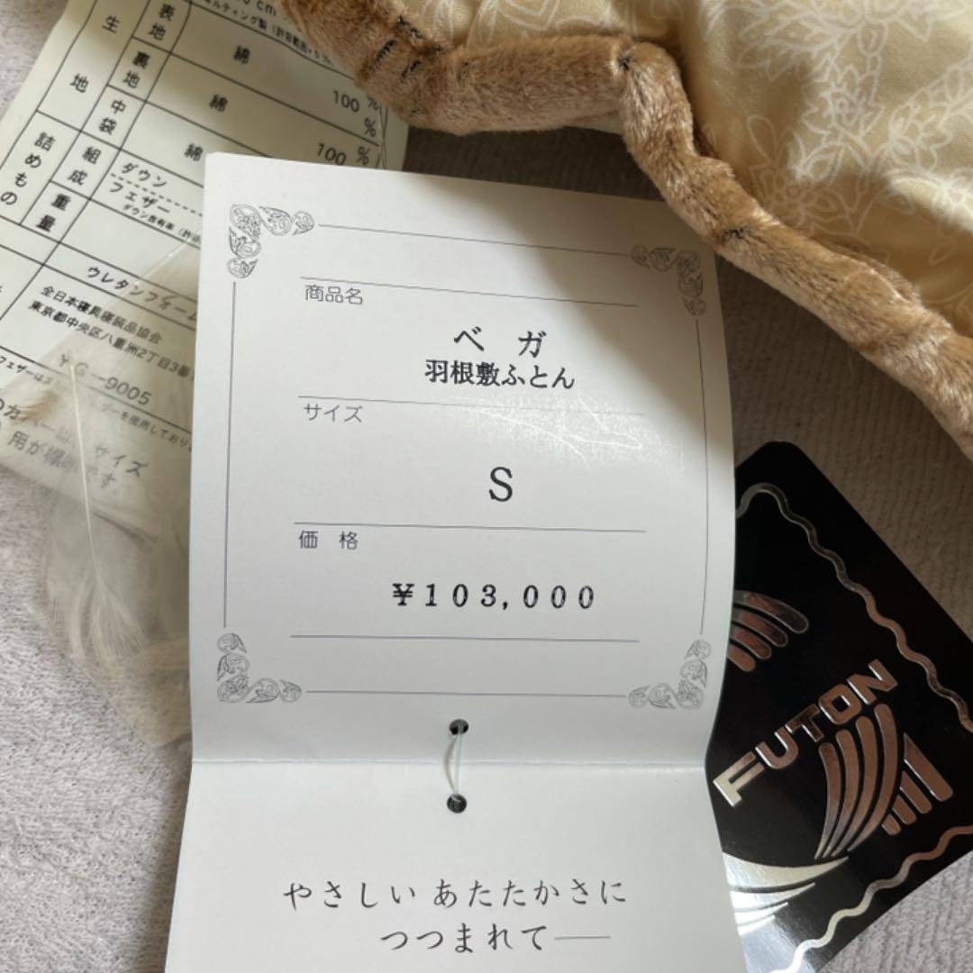 たのメル♂ 羽根敷ふとん 新品未使用タグ付き 定価10万円 JDyP4-m63674934063 大特価 ⓴れておりま