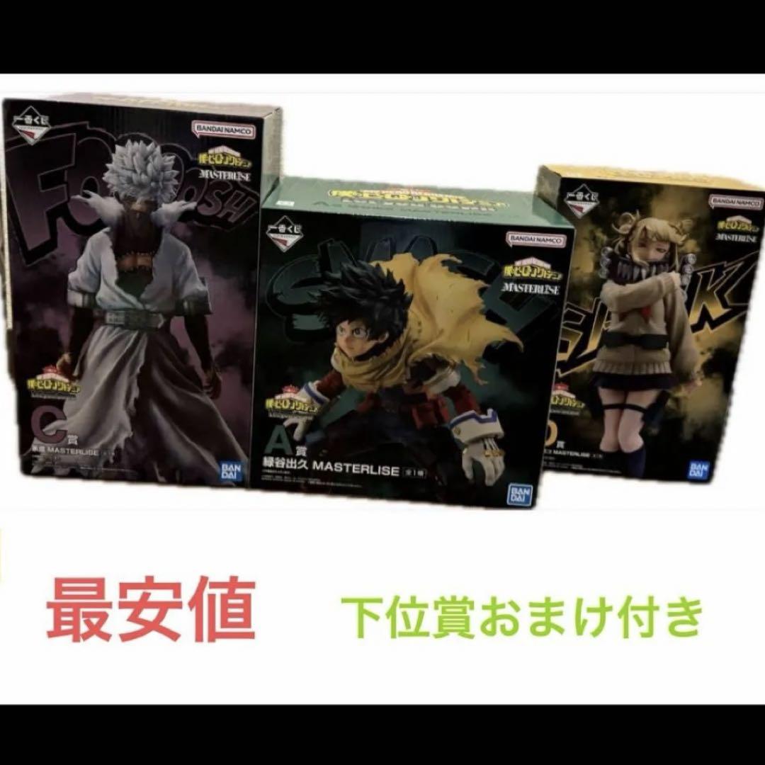 ヒロアカ一番くじラストワン賞D賞下位賞セット