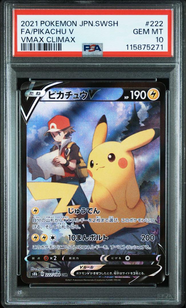 【Buyee Droozo OK！】 PSA10 ピカチュウex UR Buyee Droozo OK！】 PSA10 yu nagaba ピカチュウ - メルカリ