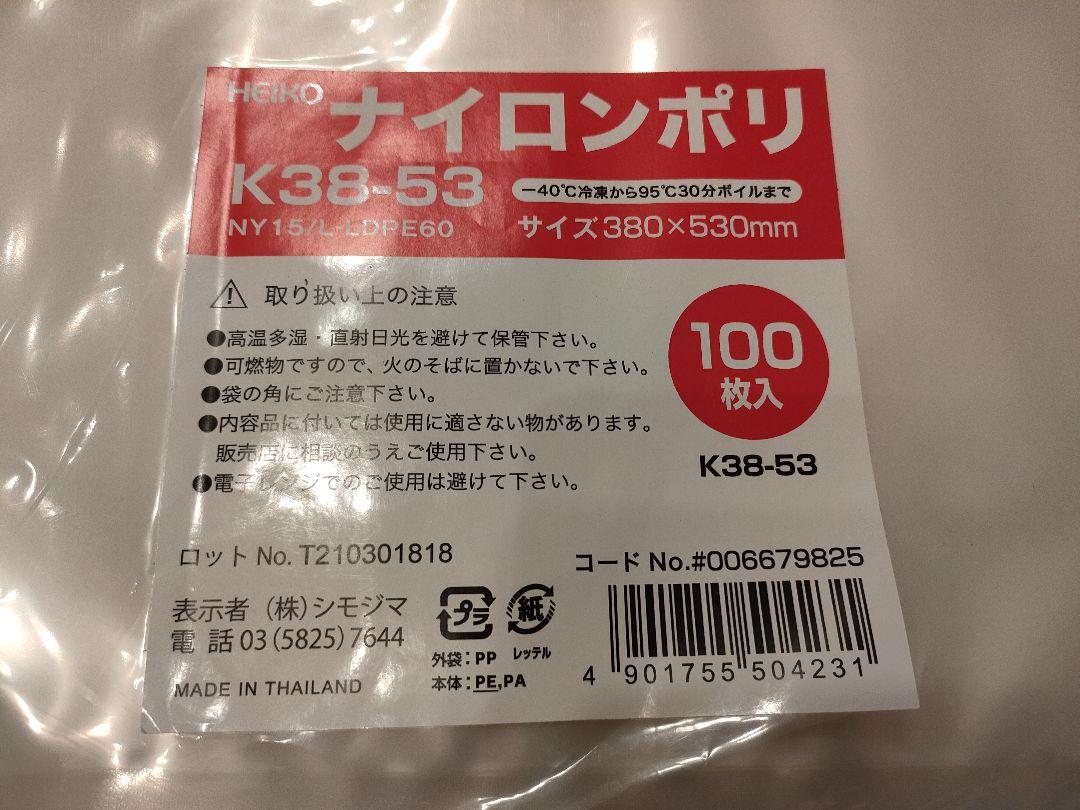 heikoナイロンポリk38-53