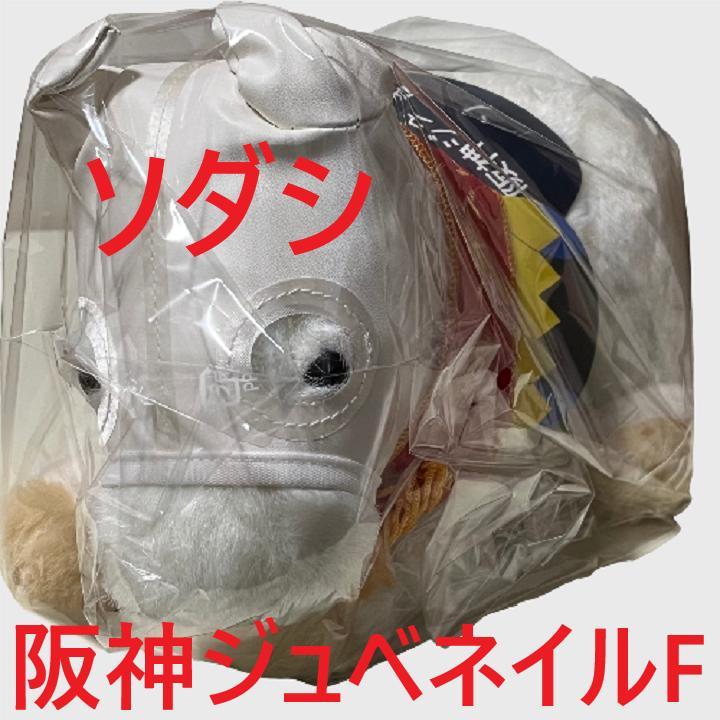【稀少】 エフフォーリア ぬいぐるみ ウマ娘 アイドルホース競馬 馬AVANTI 稀少】ブリッシュラック 競馬 ぬいぐるみ ウマ娘アイドルホース