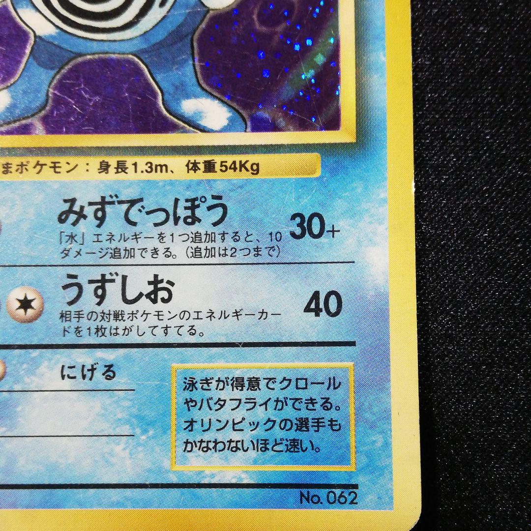 【国際ブランド】 ポケモンカードゲーム 旧裏面 初版 ニョロボン ポケモンカードゲーム