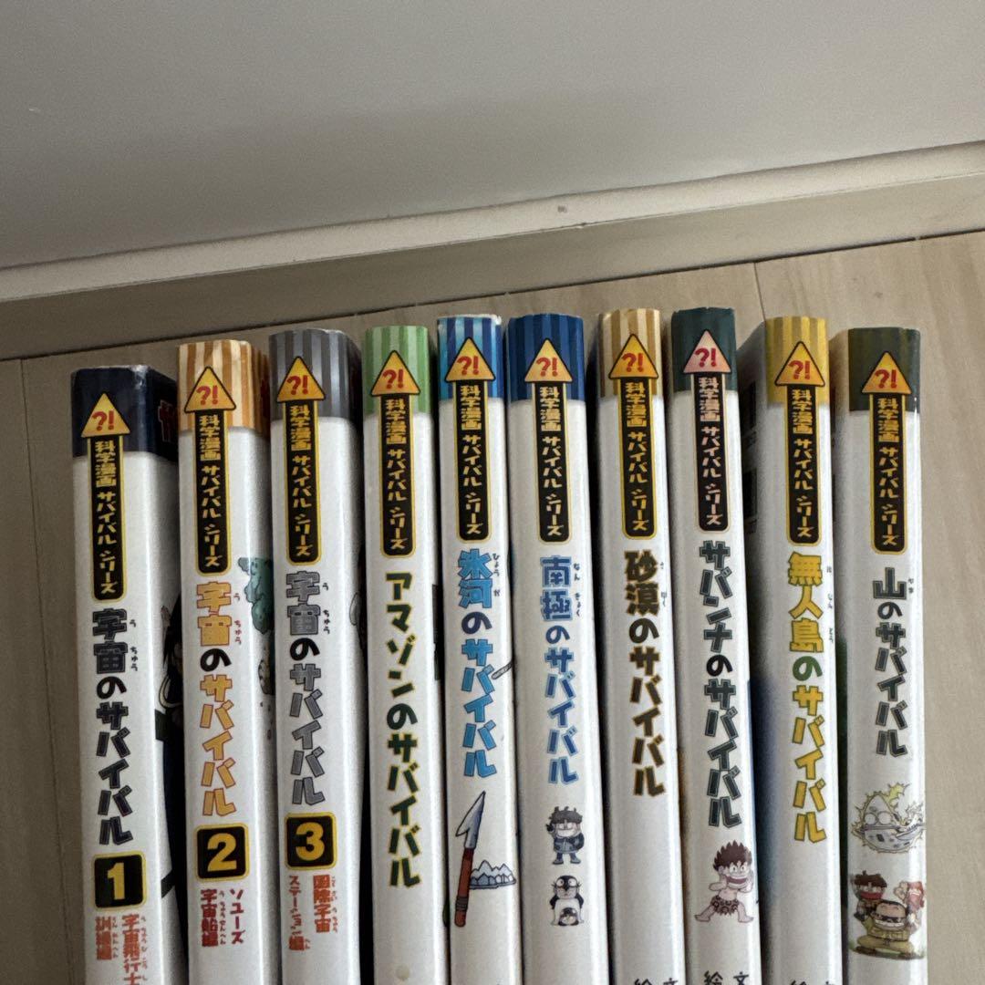 中古⭐️サバイバル シリーズセット 10巻セット11-20 中古⭐️サバイバル シリーズセット 10巻セット11-20 - メルカリ