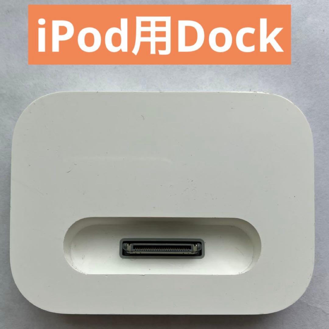 C*l様 Apple iPod MA002J M9829J Dock セット 詳細レビュー】Apple Universal Dock - iをありがとう