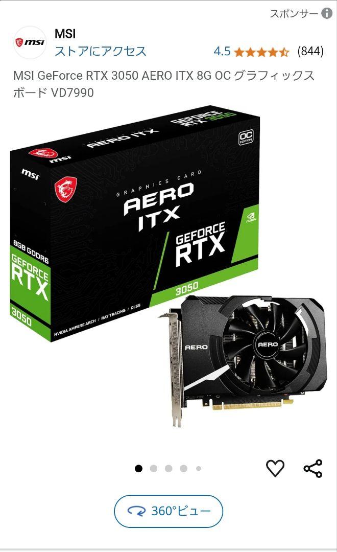MSI AERO ITX GeForce RTX 3050 グラフィックボード