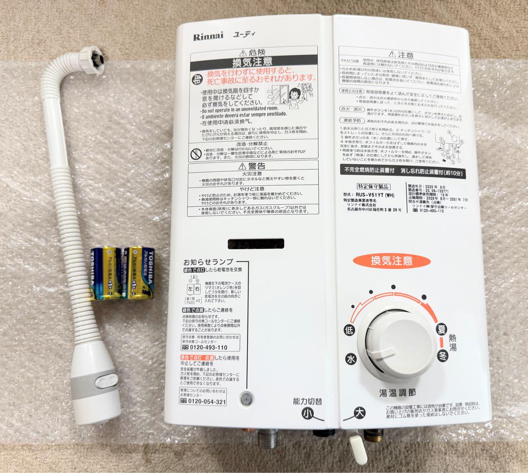 2020年製リンナイ 小型湯沸器 都市ガス RUS-V51YT 瞬間湯沸かし器Rinnai