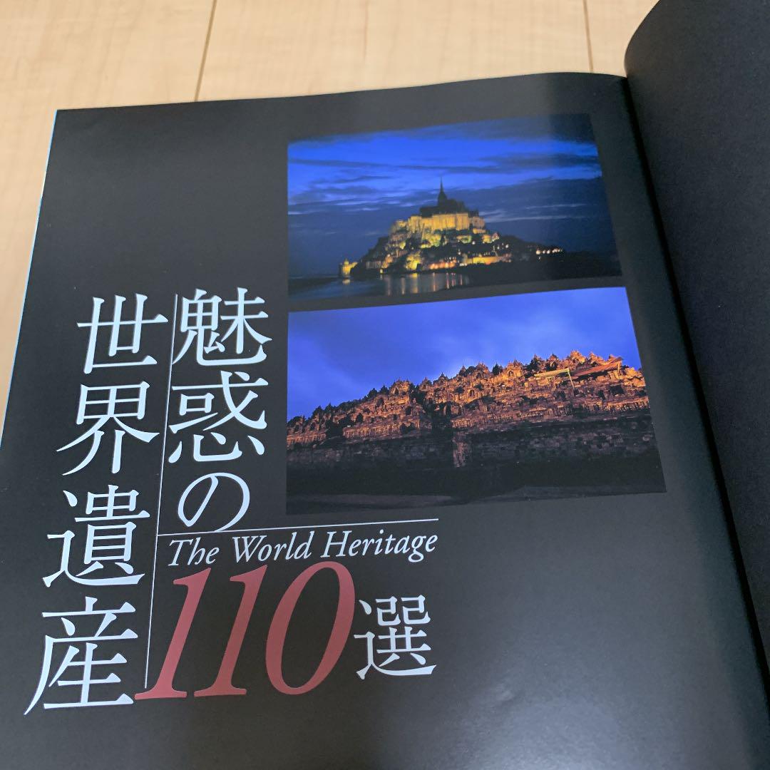 メルカリ 魅惑の世界遺産110選 The World Heritage 人類の宝 地図 旅行ガイド 1 500 中古や未使用のフリマ メルカリ 魅惑の世界遺産110選 The World Heritage 人類の宝 地図 旅行ガイド 1 500 中古や未使用のフリマ