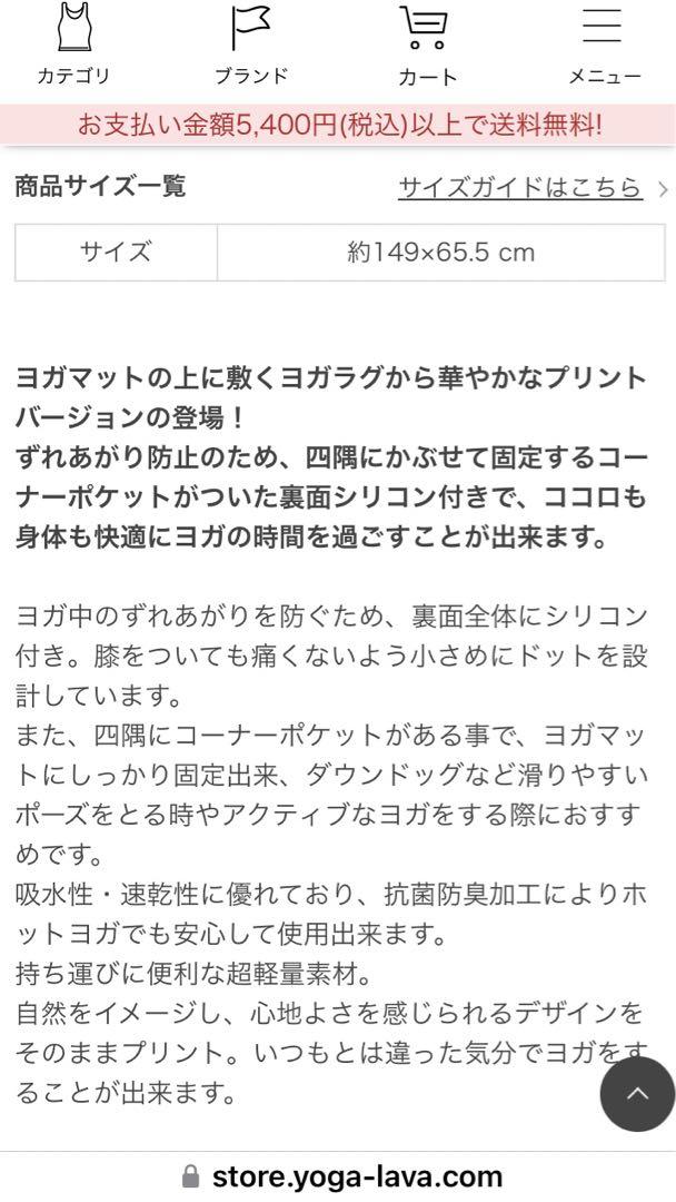 lavaヨガ SUKALA プリントヨガラグ