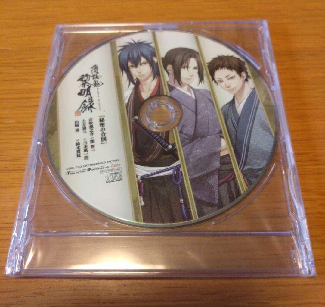 IM関連ドラマCD 1枚600円② ☆新品未開封☆薄桜鬼 真改 黎明録 特典ドラマCD「秘密の合図