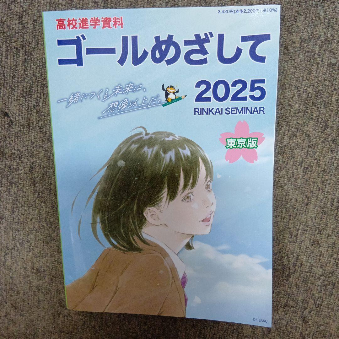 セール【2025年度版臨海セミナー 公立中高一貫校6Z 14冊セット♥】 臨海セミナー 公立中高一貫校 6Z 14冊セット】｜Yahoo!フリマ