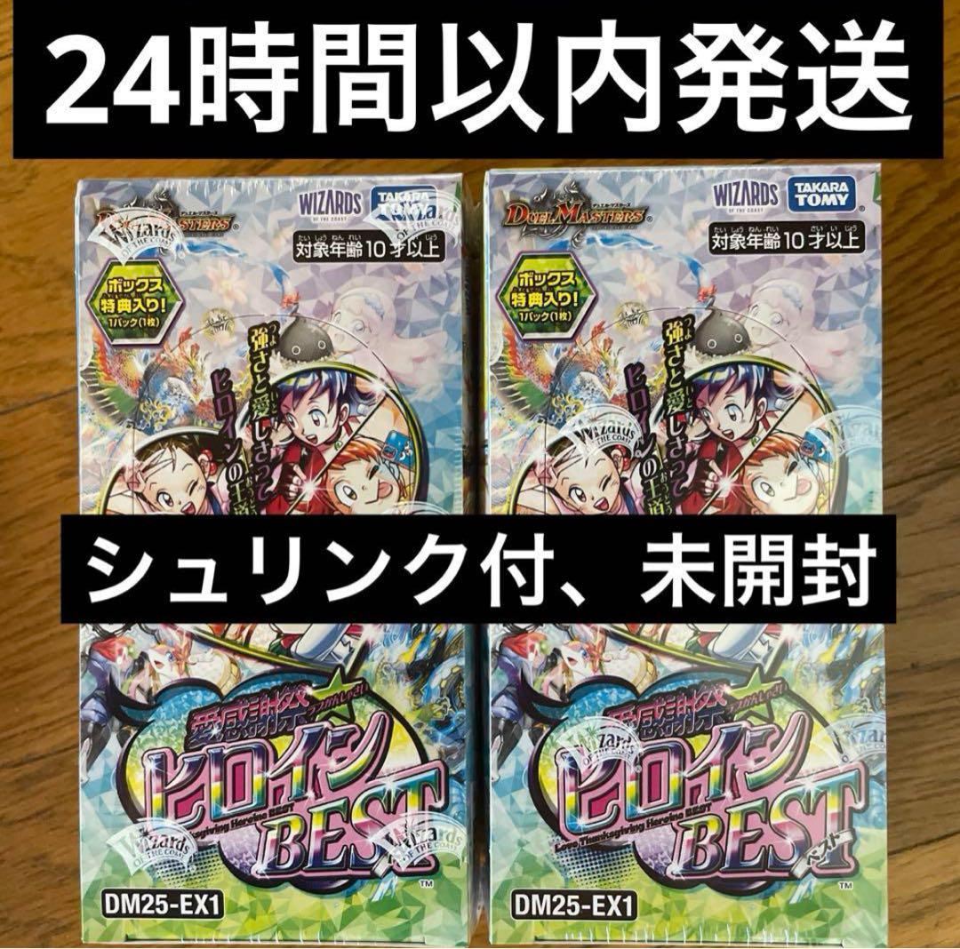 デュエルマスターズ ヒロインベスト ヒロインbest 未開封 2Box