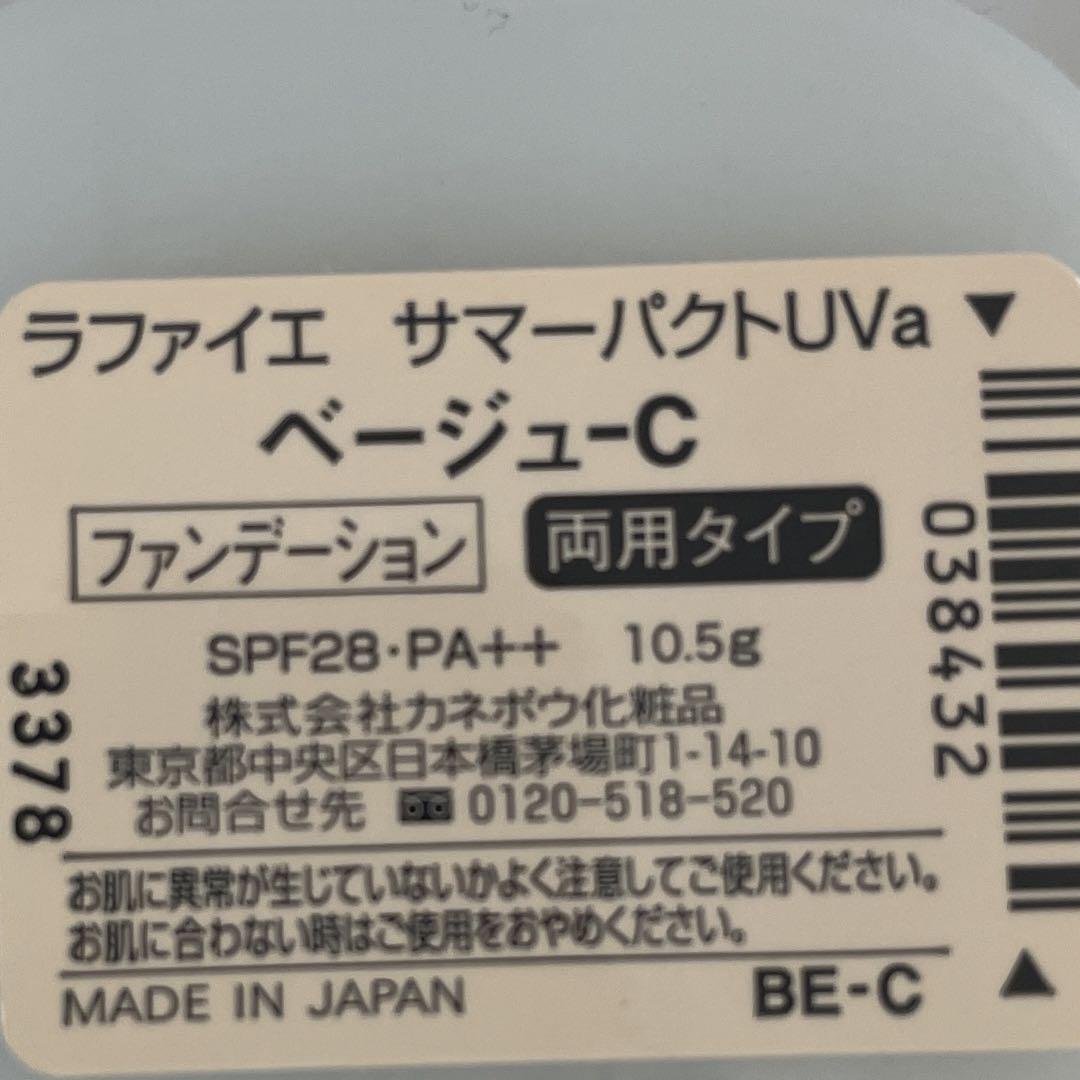 （t-803）【 ベージュC 】カネボウ　ラファイエ◆ファンデーション