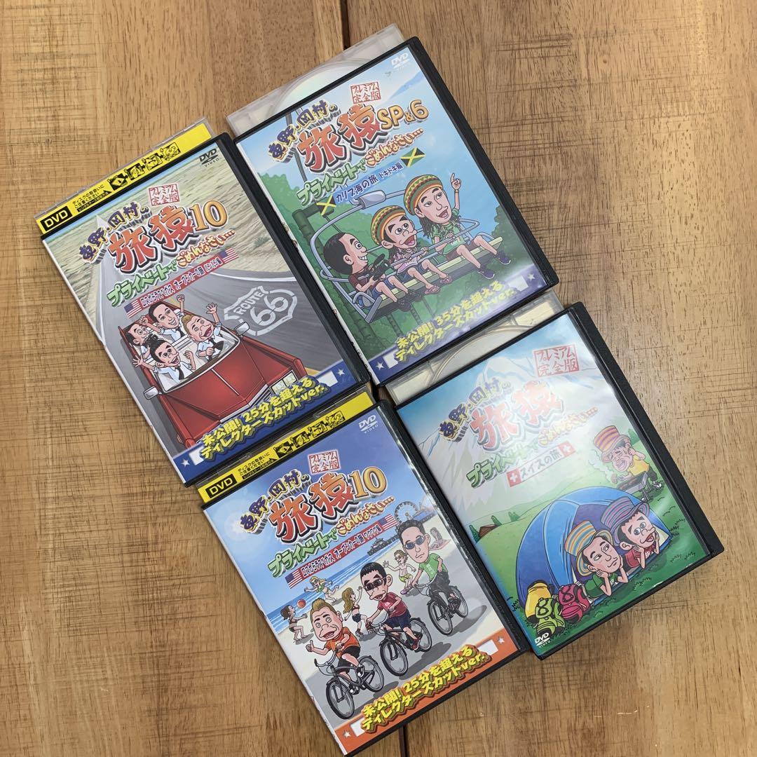 旅猿 DVD セット売り 東野・岡村の旅猿11 旅猿12 DVD 8枚セット - メルカリ