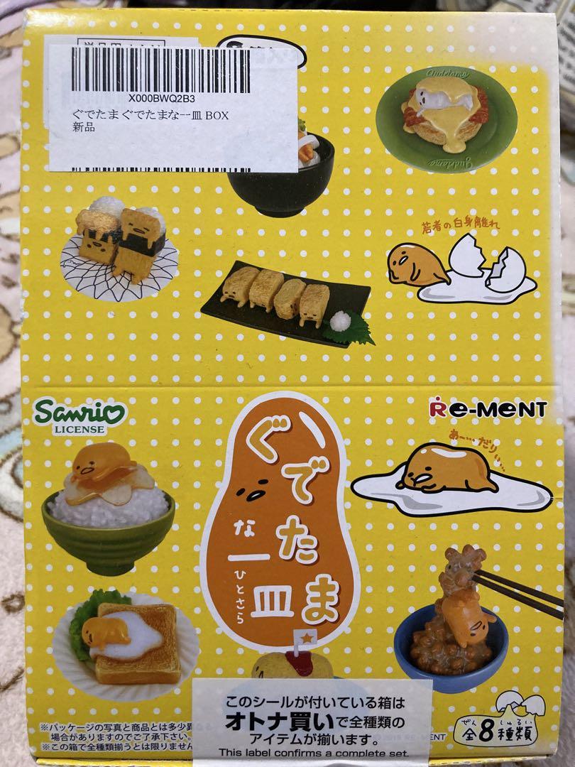 新品未開封！ ぐでたま リーメント【ぐでたまな一皿】コンプリート 全8種