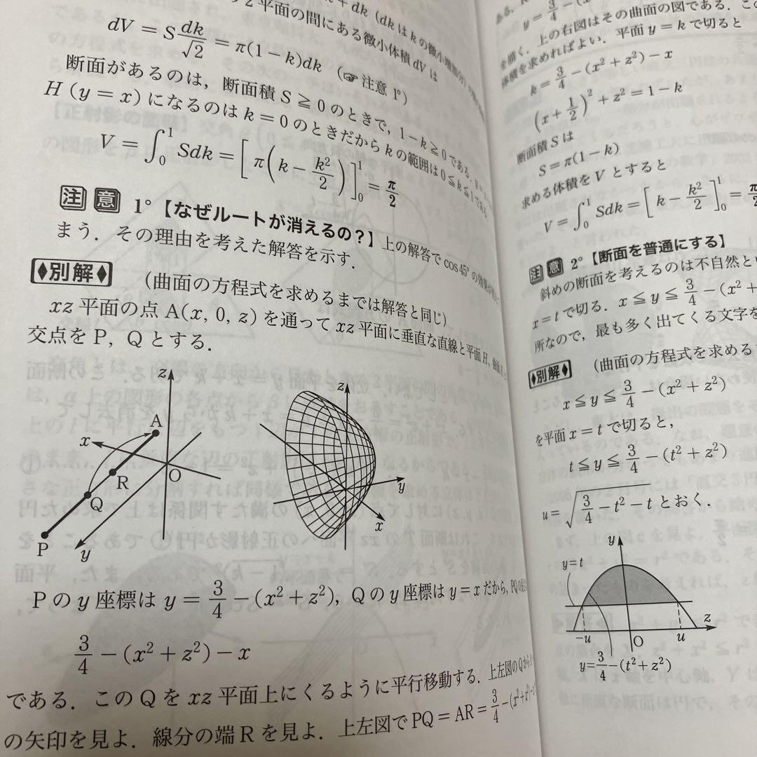 大学への数学 臨時増刊 入試の軌跡 東大 (2005年〜2014年)