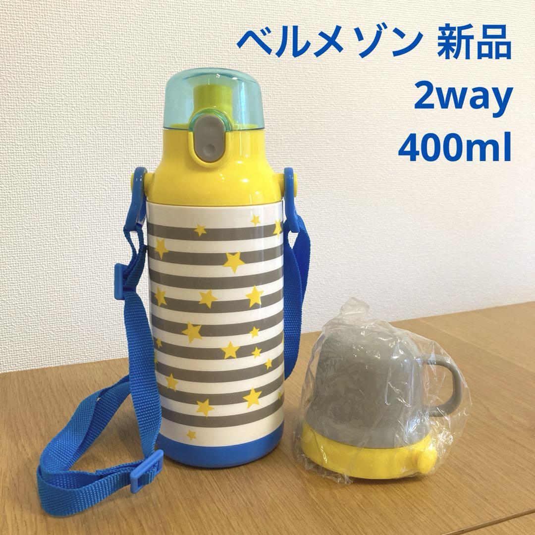新品 未使用 水筒 400ml 肩掛け 直飲み コップ付 2way 軽量 通園