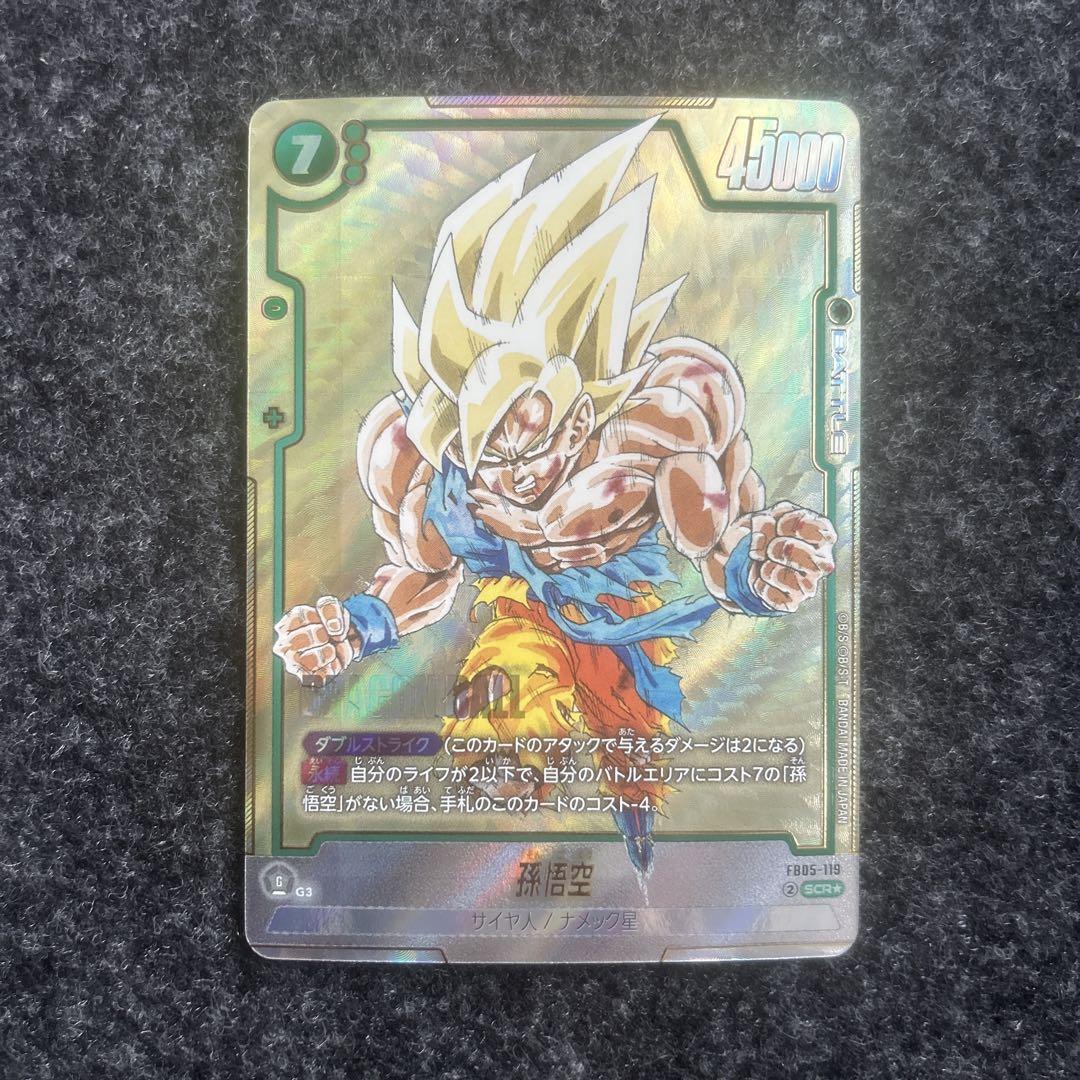 ドラゴンボールフュージョンワールド 孫悟空 scr パラレル ドラゴンボール フュージョンワールド マンガブースター 孫悟空