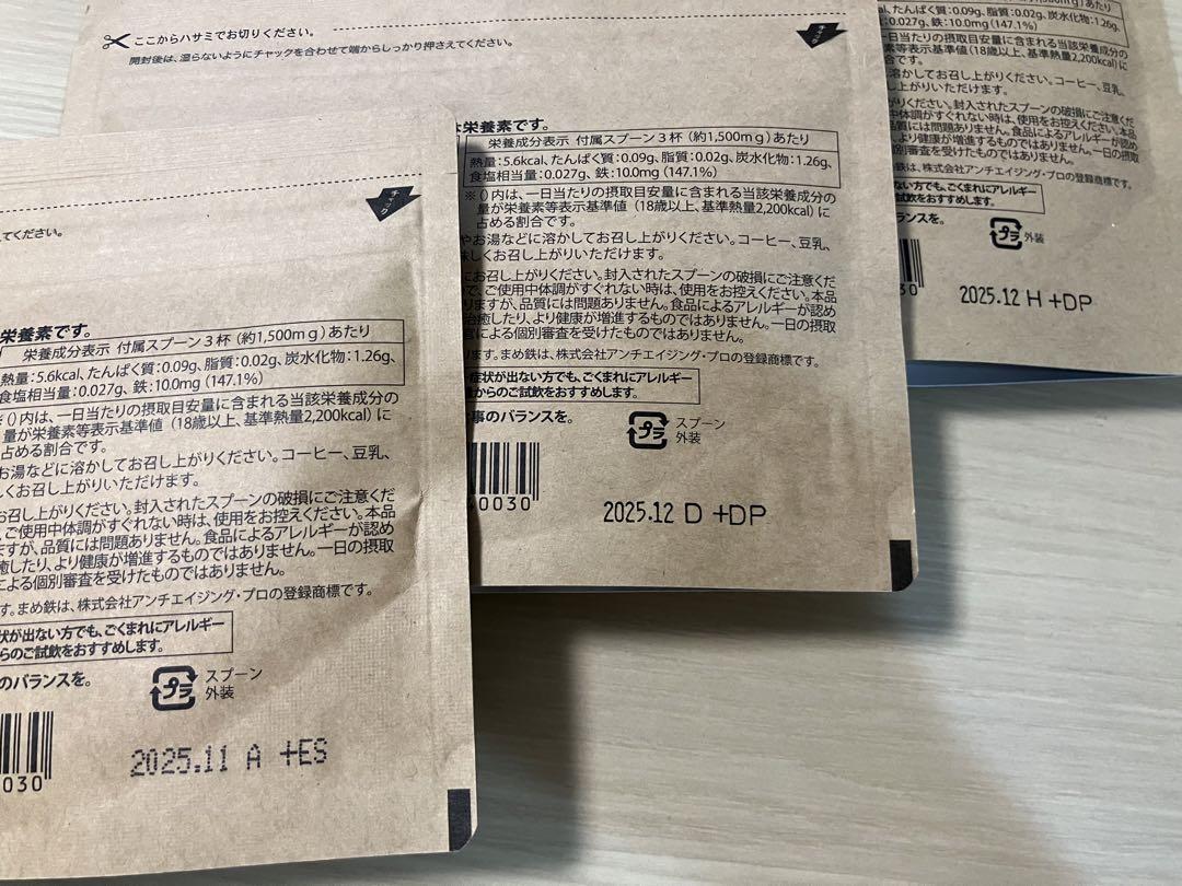 レピールまめ鉄 3個セット 竹製スプーン付き 画像2